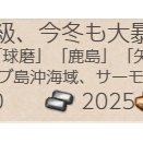 【拡張作戦】Xmas巡洋艦級、今冬も大暴れッ！