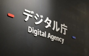 【悲報】デジタル庁、個人情報24万6000件漏洩