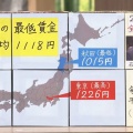 【社会】最低賃金44年ぶり大幅6％アップ　それでも目標“1500円”遠く　止まらぬ物価高で中小企業は悲鳴も…