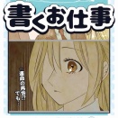 【仕事】人の心は善？悪？編　1