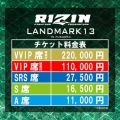 《RIZIN福岡大会》前売りチケット予約のご案内※締切2/25