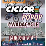 『「CICLORE」POPUP試乗会を開催します‼️［3/19~3/29］』の画像