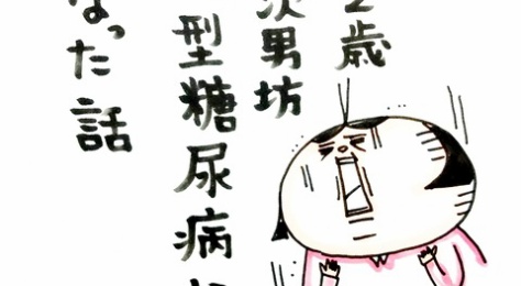 2021年08月06日 おしゃこの育児絵日記