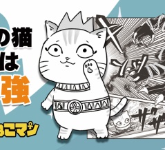 【猫×エジプト神話×バトル】このかわいさで本格バトル！？予想を裏切るヒーロー漫画『くさねこマン』が配信中！