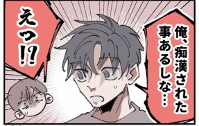 女だけではないのです・1