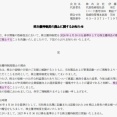 【優待廃止】　老舗優待銘柄の伊藤園、株主優待を廃止！