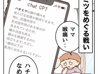 ハチミツをめぐる戦い