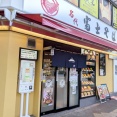 新宿三丁目「名代 富士そば 三光町店」紅生姜天そば＋コロッケ