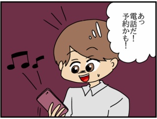 夫さん！ご不倫ありがとうございました-55-イタズラ電話