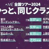 『[ノイミー] ≠ME 全国ツアー2024「やっと、同じクラス」開催決定！ ファイナル、横浜アリーナ！！』の画像
