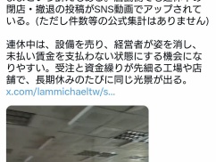 【悲報】経済崩壊中の中国で「夜逃げ会社」が続出！ 大型連休明けに完全消滅した会社に立ち尽くす中国人たちｗｗｗ
