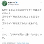 東急ハンズ公式ツイッター「ゴリラゲイ雨！ゴリラゲイ雨！」 → 差別的だと批判殺到、ツイ消し謝罪へ
