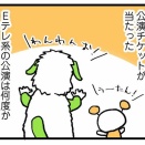 ワンワンわんだーらんど公演で一番喜んだのは…