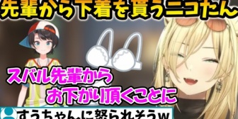 【ホロライブ】持っている下着がボロボロのニコたん、スバルからお下がりを貰うことになる