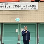 伊勢市バレーボール協会