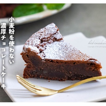 小麦粉を使わない濃厚チョコレートケーキ（レシピ）
