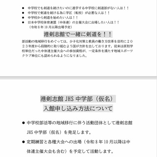 港剣志館    応援ブログ(^_^)/　