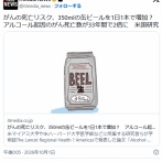 【酒】がんの死亡リスク、350mlの缶ビールを1日1本で増加？　アルコール起因のがん死亡数が33年間で2倍に　米国研究