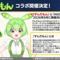 【緑豆2】NGSとずんだもんがコラボなのだ！びっくりしますよね