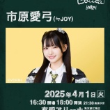 『[ニアジョイ] 本日(4月1日)開催「LANDCON 2025」モデルとして市原愛弓の出演』の画像