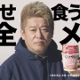 【悲報】ホリエモンこと堀江貴文氏、嫌われすぎて完全メシCMに起用されただけで #日清食品不買運動 に発展！　「ネットリンチで餃子屋を潰したノーマスク男を使うな」