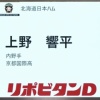 日ハム、ドラフト3位は京都国際高・上野響平！