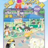 『助成金］一般財団法人 公園財団　公園・夢プラン大賞』の画像