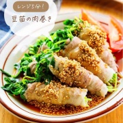 ♡レンジで5分！豆苗の肉巻き♡【#簡単レシピ #時短 #節約 #火を使わない #レンチン #ヘルシー 】