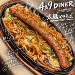 ヨコハマ場末、飲み屋の日記 4&9(YON NINE)