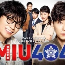 MIU404をみた感想