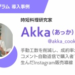 Instagram自動化ツール「エルグラム」