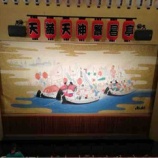 『繁昌亭さんに行ってきました！』の画像