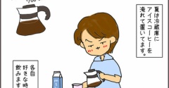 高校生男子、アイスコーヒーを淹れる。