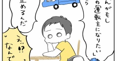 もし弟が「ゴミ収集車の運転手になりたいと言ったら…」