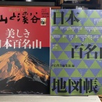 （続）東北の山遊び