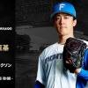 【予告先発】北山亘基｜4月1日 ロッテ戦｜18:30開始