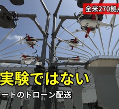 【ジップライン】ウーバーが空輸に参戦！人・ロボ・ドローンを束ねて1日100万件へ？