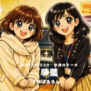 HP3/16(月)テーマ「卒業」