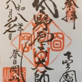 春日岡山 転法輪院 惣宗官寺@佐野