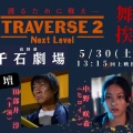 長野千石劇場情報解禁