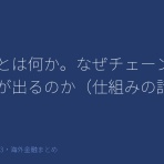 かねえもんのweb3、証券、海外金融情報まとめ