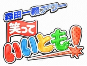  タモリ31年目の大憤怒  「いいとも降板」！？(ﾟДﾟ;)