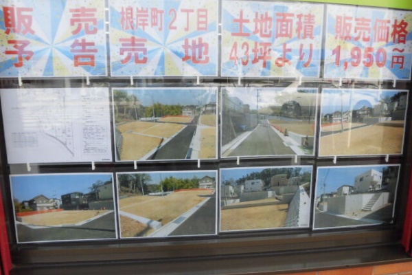 臼井不動産 社長のblog 臼井不動産 社長のblog