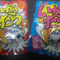やおきん 駄菓子屋 文化 探訪ブログ 大切なことはすべて駄菓子屋が教えてくれた