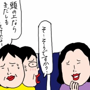 新幹線の中でメガネが消えた！