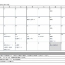 2月の予定