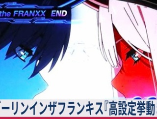 【≪CZ/ステージ/グラフ/評価≫ スマスロ ダリフラ『設定判別』設定6挙動と設定差！】(2025/08/20 [vol.14])