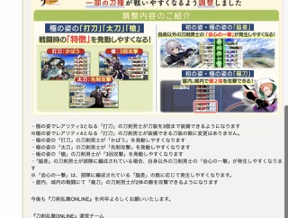 刀種バランス調整が実施、夜戦の能力補正調整、刀種の特徴が発動しやすくなる