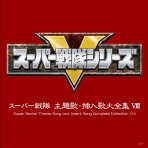 ヒーロー &怪獣&怪人