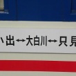 懐かしいかな　キハ47　新潟色　只見線・只見駅